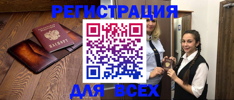 временная регистрация надежно в Шумихе