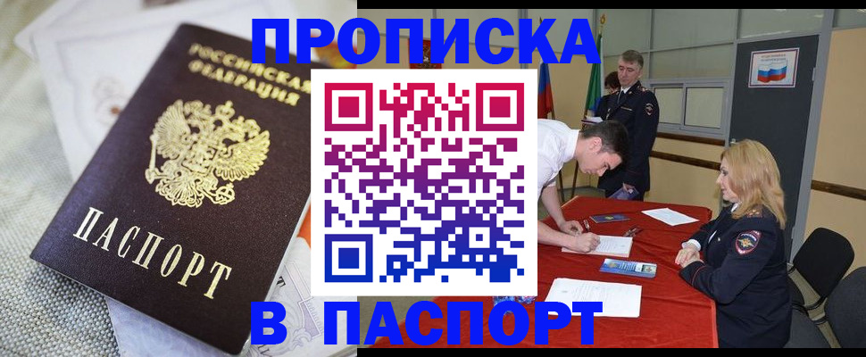 прописка штамп в Шумихе