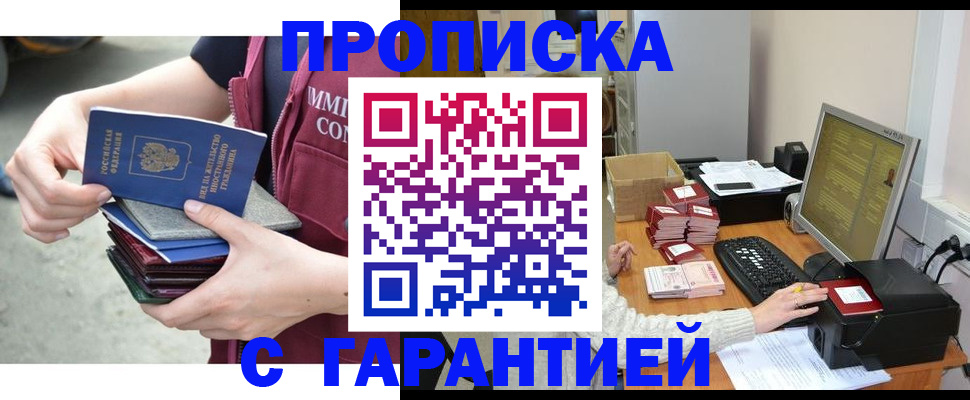 прописка законно в Шумихе