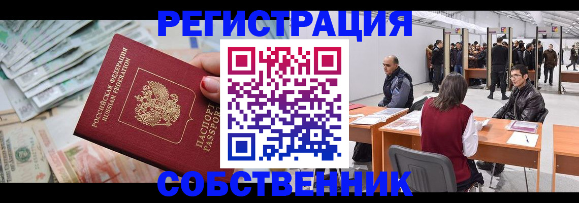 купить прописку в Шумихе