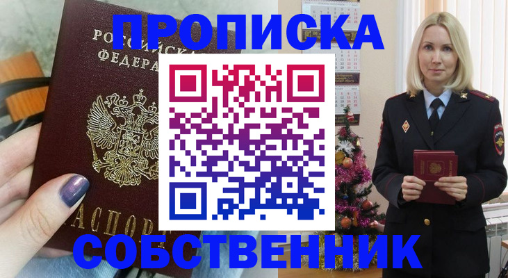 временная прописка в Шумихе